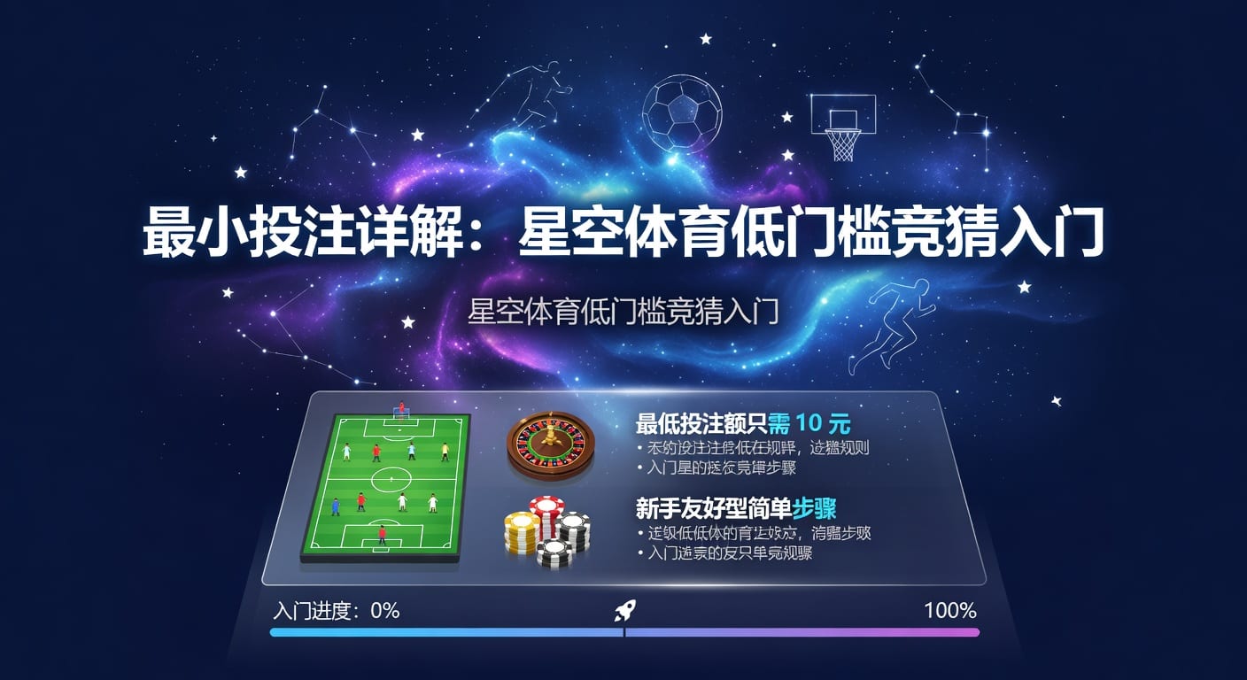 最小投注｜林帝pg实战下单与风控要点